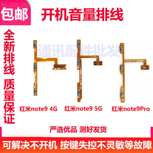 适用于红米Note9PRO开机音量排线 手机上下侧键按键开关电源排线
