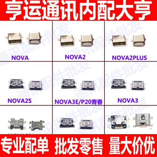 适用华为nova 2 3 nova2 2plus 2S nova4E青春nova3i尾插充电接口