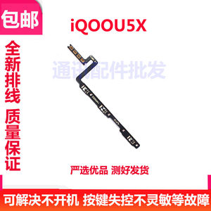 适用vivo iQOOU5X开机排线iQ00U5X开机音量上下侧键按键手机包邮