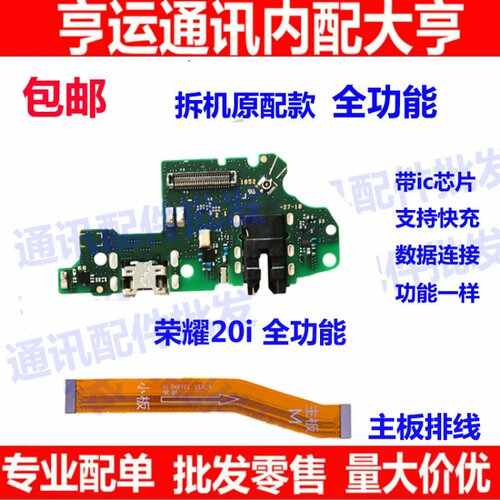 适用华为荣耀20i尾插小板 充电送话器主板排线 HRYALOO 原装快充
