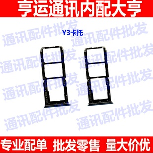 适用 VIVO 步步高 Y3卡托 手机卡槽 SIM卡托内存卡托卡座卡拖