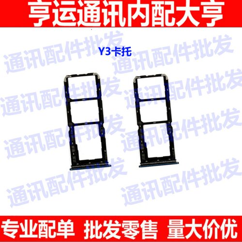 适用 VIVO 步步高 Y3卡托 手机卡槽 SIM卡托内存卡托卡座卡拖