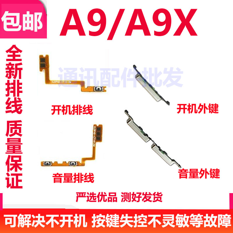 A9开机按键a9x开机排线音量