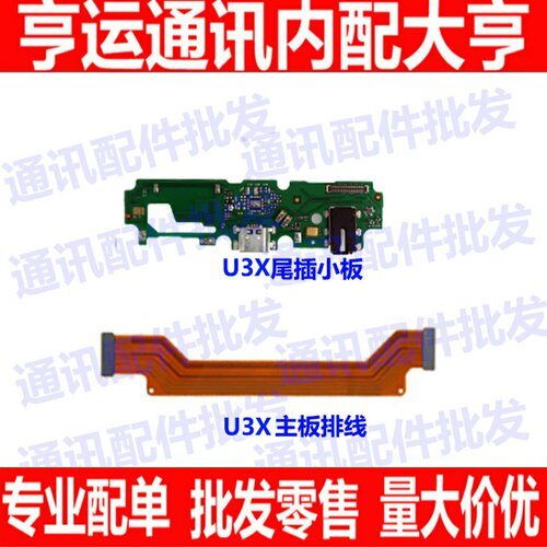 适用于VIVO U3X尾插小板 送话器小板 u3x话筒充电口耳机孔副板