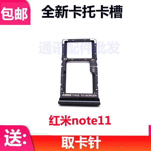 适用于 红米note11 卡托卡槽 红米note11 4G 5G手机sim插卡拖卡套
