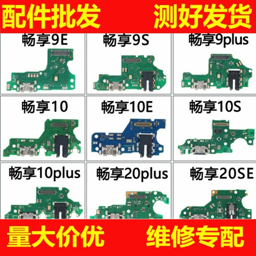 适用畅享9plus 9s 9e 10s 10e 10plus z 20 pro 20se 20e尾插小板