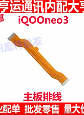 适用vivo iQOOneo3尾插排线iQ00 neo3充电送话器小板连接主板排线
