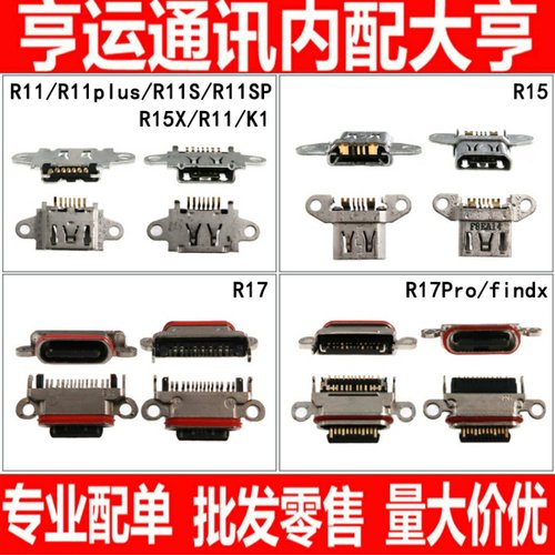 适用OPPO R11 R11S R11plus R11Sp R15 R15X R17pro r17尾插接口