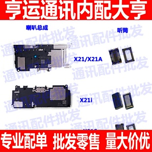 适用步步高vivo X21A喇叭 X21 X21UD X21i听筒扬声器总成振铃响铃