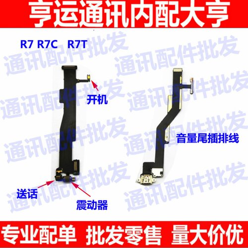 oppo侧键开关充电尾插排线送话器