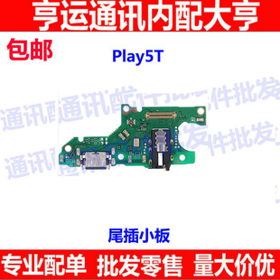 尾插小板 适用华为荣耀play5T充电小板 K0Z AL40 接口 送话器小板