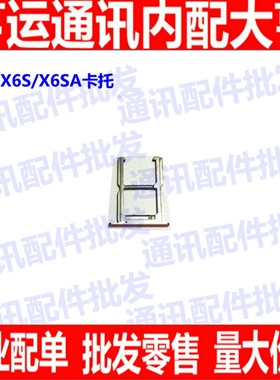 适用VIVOX6卡托X6L X6SA卡座X6PLUSD插卡X6SPLUSA手机X6S卡槽卡托
