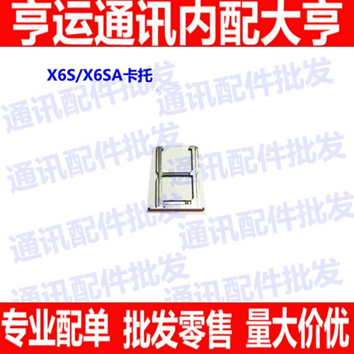 适用VIVOX6卡托X6L X6SA卡座X6PLUSD插卡X6SPLUSA手机X6S卡槽卡托