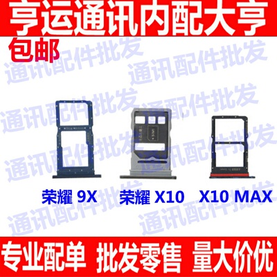 适用华为手机荣耀9X 荣耀X10 X10MAX卡托卡槽 SIM插卡套9xpro卡座
