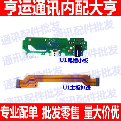 适用于VIVO u1尾插小板 u1送话器话筒麦克风 主板排线充电口排线
