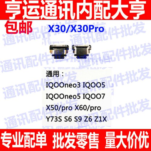 步步高vivo尾插usb充电接口