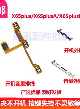 适用于vivo X6SplusD X6Splus X6splus A按键开机键音量键排线