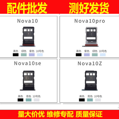 适用华为nova10 pro 10Z 10SE 青春卡托卡槽手机存储sim卡座