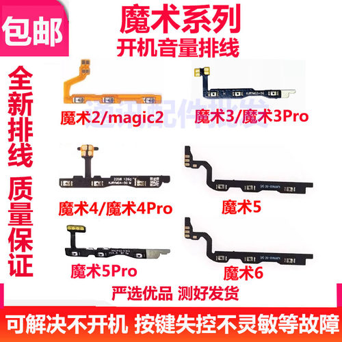 魔术2magic44pro5开机音量排线