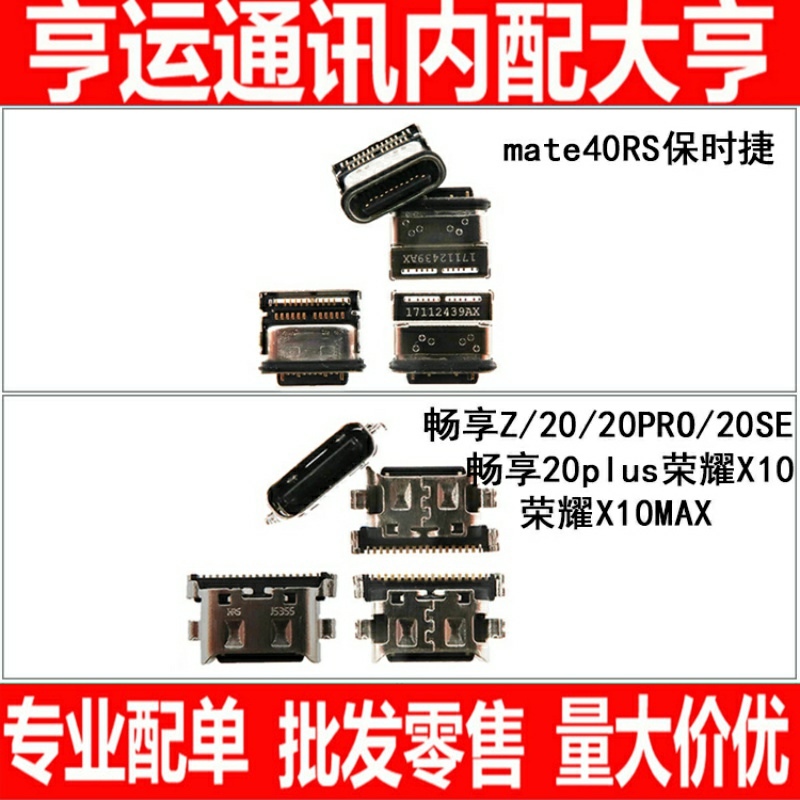 适用mate40RS畅享z 20 20se 20pro 20plus荣耀X10MAX X10尾插接口