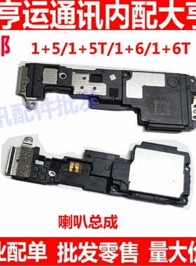 适用oneplus 一加6T喇叭总成 一加5扬声器1+5听筒5t振铃外放A5000