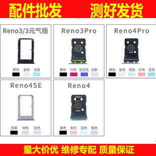 卡托适用OPPO Reno3 4 pro 4SE 元气版卡槽手机存储sim卡座