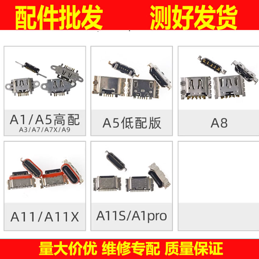 尾插适用OPPO A1 A3 A5 A7 A7X A8 A9X A11X A11S pro小板充电口