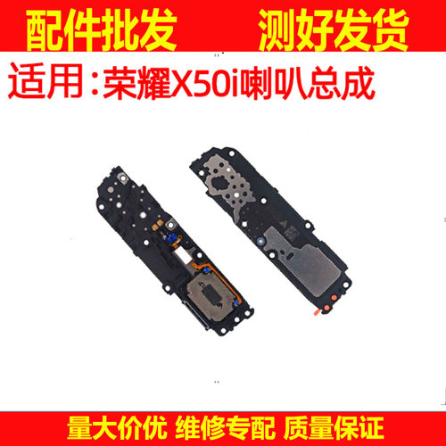 适用于华为荣耀X50i喇叭扬声器总成外放响铃振铃免提听筒CRT-AN00