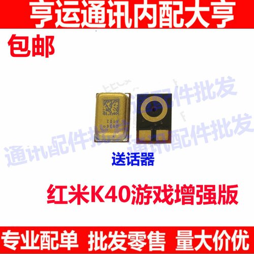 适用Redmi 红米K40游戏增强版送话器 话筒尾插小板送话器主板咪头