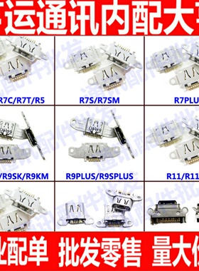 适用OPPO R11 R11S尾插口R11plus R11splus R11P R11SP充电口接口