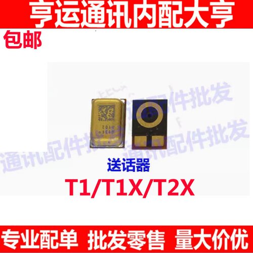 T1T1XT2X送话器小板