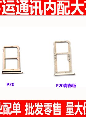 适用华为P20pro卡托卡槽 CLT-al01卡槽卡托 P20 手机SIM卡托原装