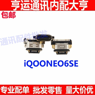 尾插适用VIVO IQOONEO6SE卡座尾插小板接口 充电接口卡槽快充接口