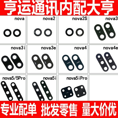 镜片适用华为nova 2 2S 2Plus3i 3e 4 4e 5Pro 5z 5iPro 6 7镜面