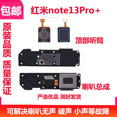 红米note13Pro+听筒排线手机