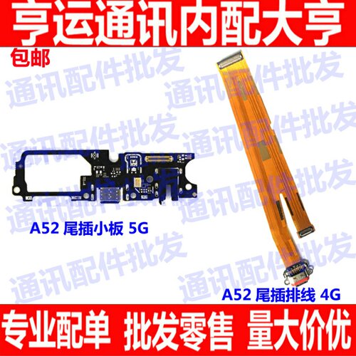 适用OPPO A52 4G 尾插小板5G话筒麦克风送话器USB充电口尾插排线