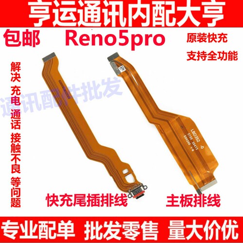 适用于OPPO Reno5pro尾插排线 送话小板 USB充电口主板排线快充