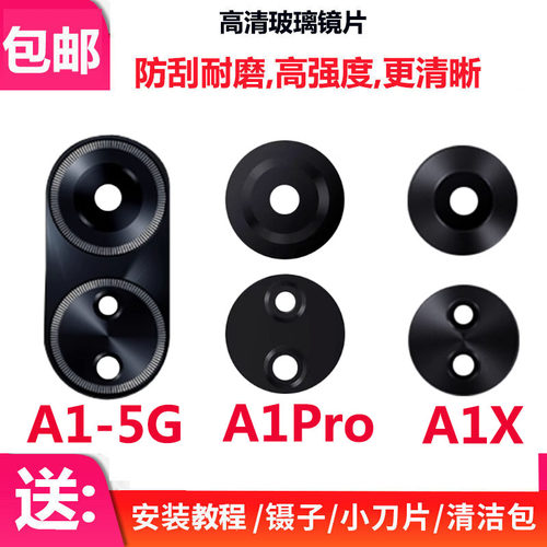 适用于OPPO A1/A1X/A1PRO后置摄像头镜片玻璃镜面 照相机镜头盖