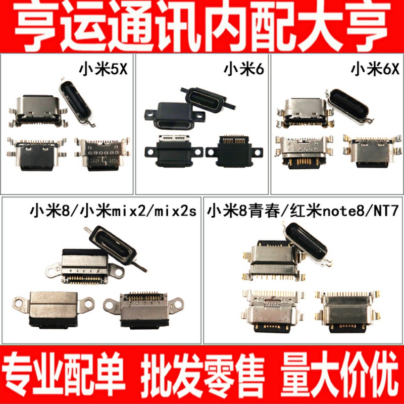 适用小米5X 6 6X 8SE青春 9SE CC9 CC9E 10PRO 9pro K30 尾插接口