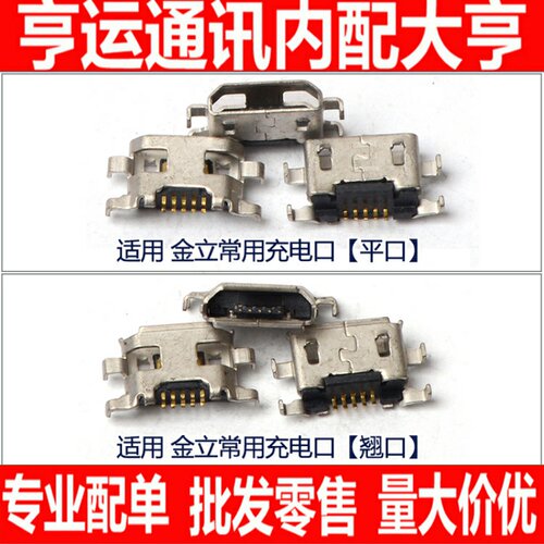 适用金立GN708 W900 T1 GN128 V188 GN5001 GN152 GN151尾插接口