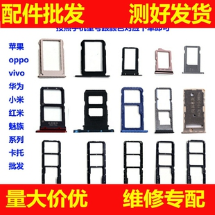 适用vivo x9 x9i x9s x9sl x9splus x20 x20plus x30pro卡托卡槽