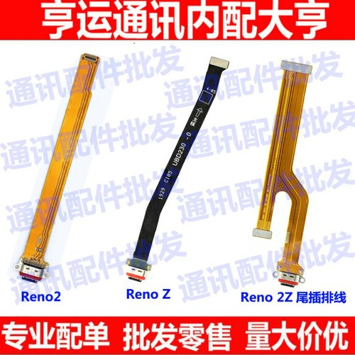 适用OPPO Reno2 RenoZ  Reno2Z尾插主板连接显示排线尾插口充电排