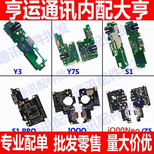 适用vivo iQOO iQ00 Neo Y7S Y3 S1Pro送话器充电接口尾插小板