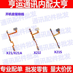 适用vivo X21iA 开机排线 vivo X21A X21s开关电源排线 侧键按键