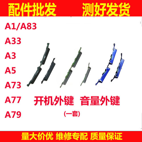 适用OPPOA33 A7 A7X a53 A57 A55 A56 A93开机键 音量键 外键按键