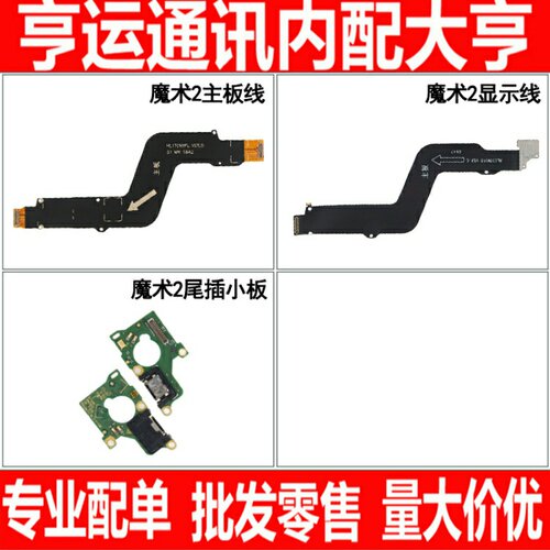 主板显示排线适用华为荣耀Magic2尾插排线 魔术2 充电小板