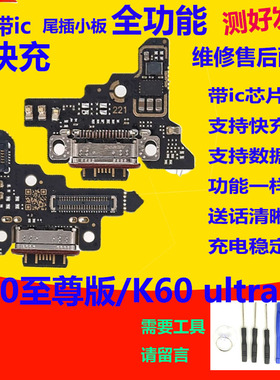 适用Redmi 红米K60至尊版ultra 尾插小板 充电尾插口主板显示排线