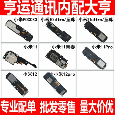 适用小米11青春 pro poco X3 10 1112pro 至尊喇叭总成