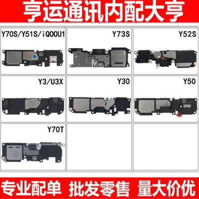 适用VI Y70S Y51S Y73S Y52S Y31S Y3 Y30 U3X Y50 Y70T喇叭总成
