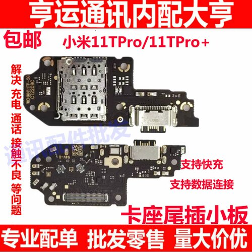 红米note11Tpro11Tpro+尾插小板